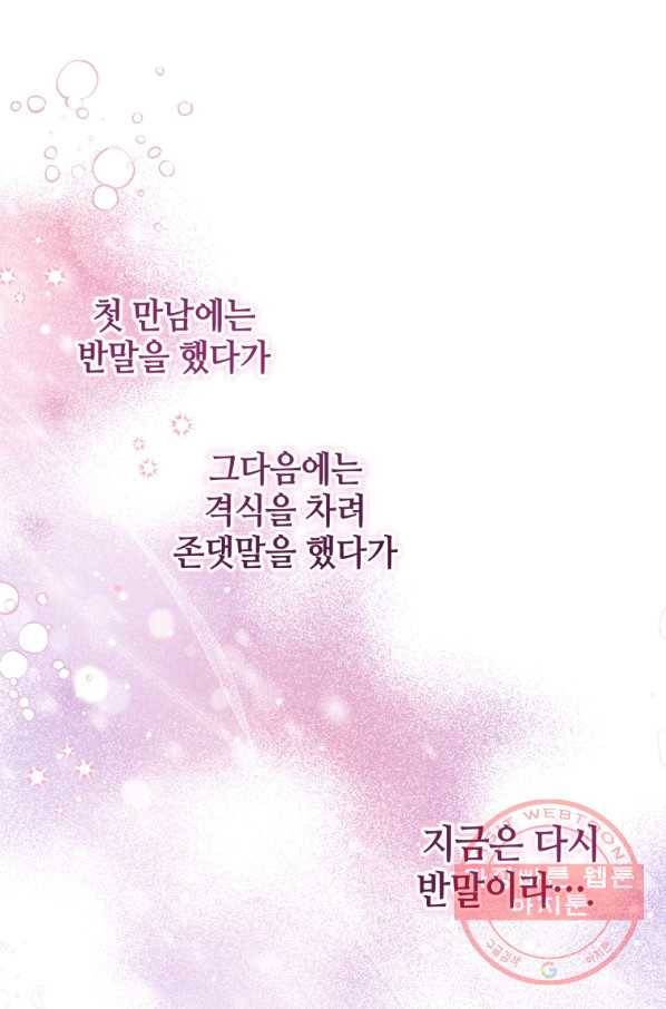접근 불가 레이디 46화 67