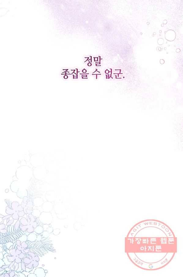 접근 불가 레이디 46화 68