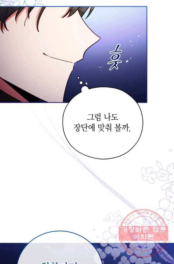 접근 불가 레이디 46화 69
