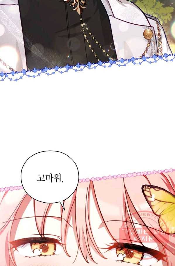 접근 불가 레이디 46화 71