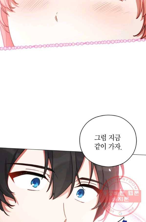 접근 불가 레이디 46화 72