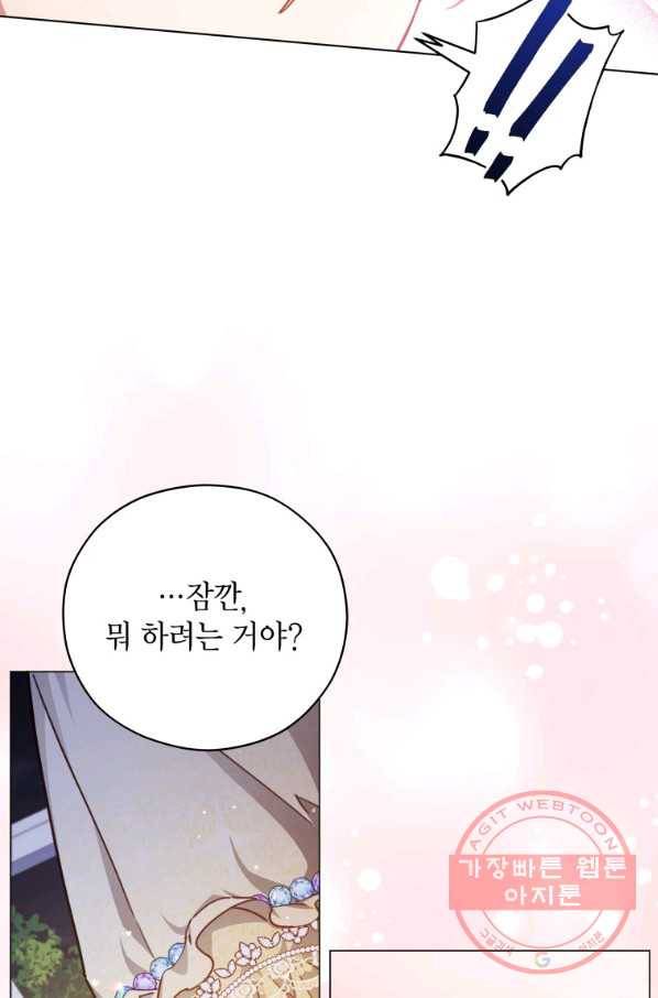 접근 불가 레이디 46화 73