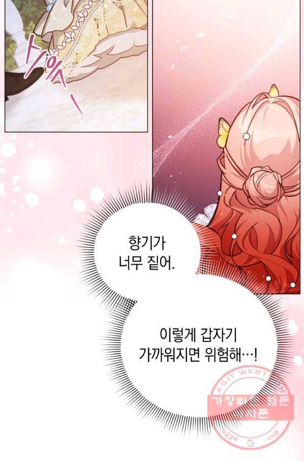 접근 불가 레이디 46화 74