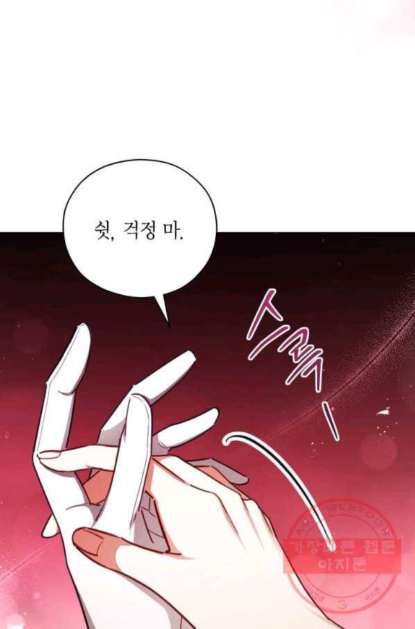 접근 불가 레이디 46화 75