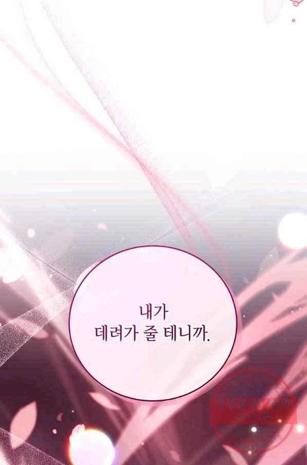 접근 불가 레이디 46화 79