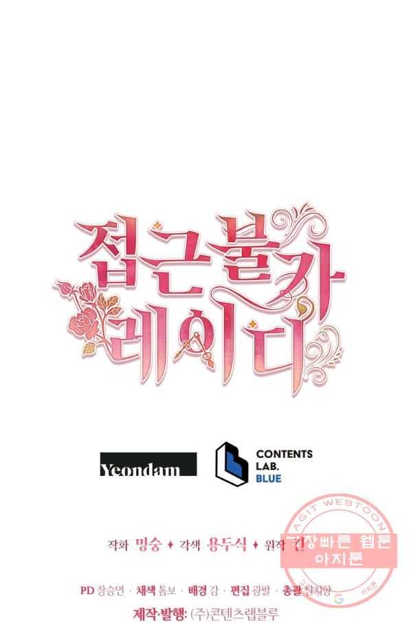 접근 불가 레이디 46화 82
