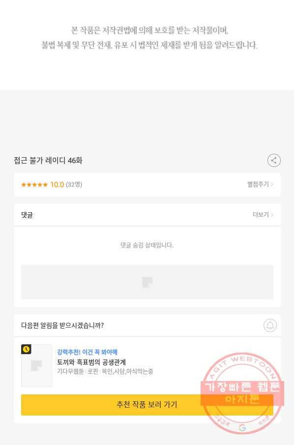 접근 불가 레이디 46화 83