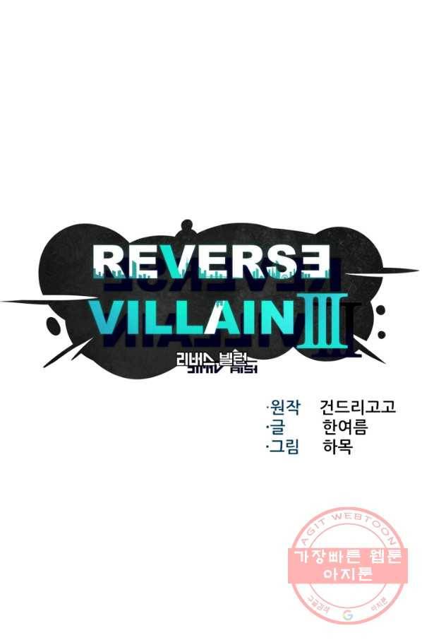 리버스 빌런 87화 또 다른 영역 1