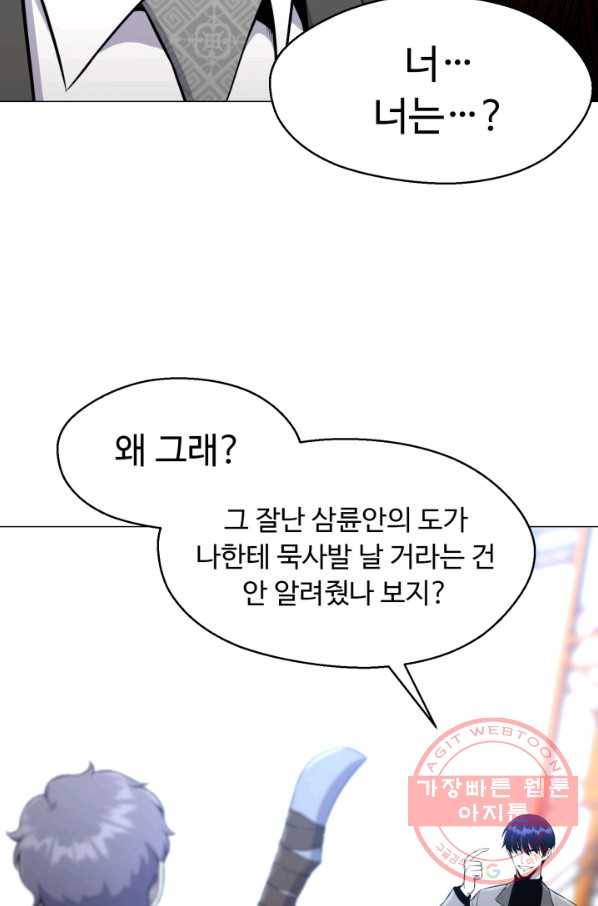 리버스 빌런 87화 또 다른 영역 3