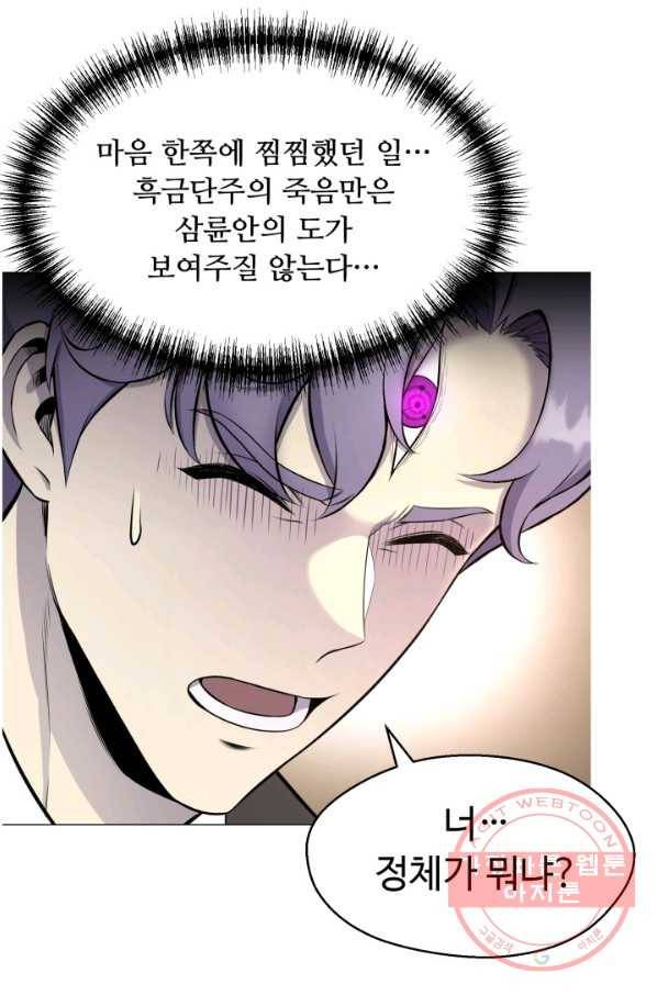 리버스 빌런 87화 또 다른 영역 5