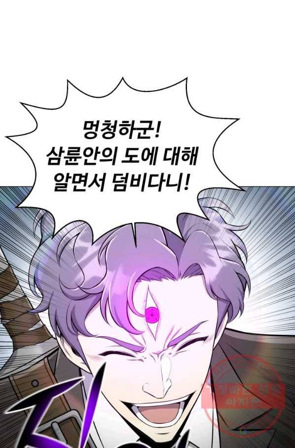 리버스 빌런 87화 또 다른 영역 9