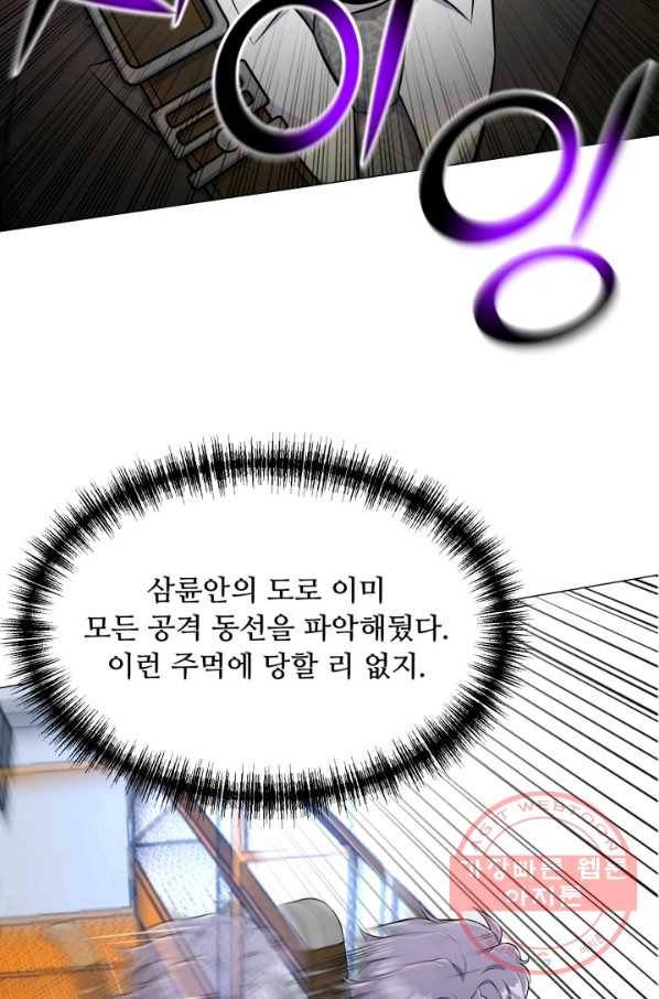 리버스 빌런 87화 또 다른 영역 10