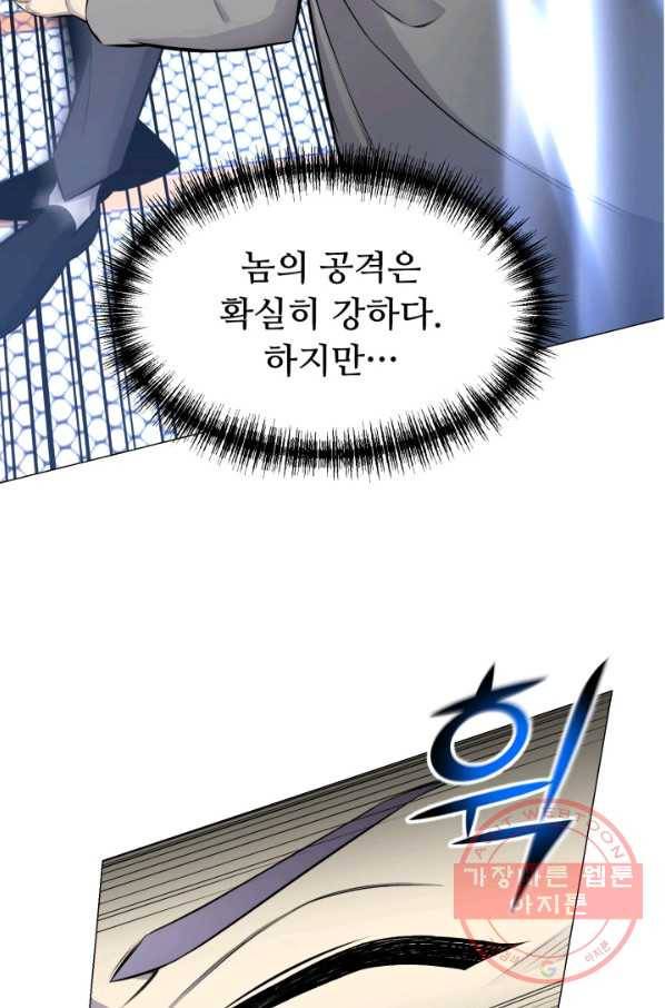 리버스 빌런 87화 또 다른 영역 12