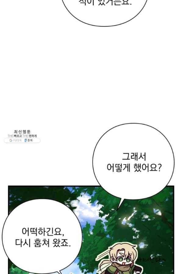 패스파인더 40화 5