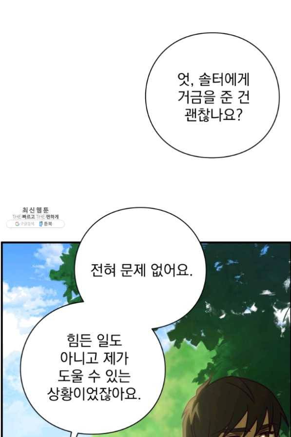 패스파인더 40화 15