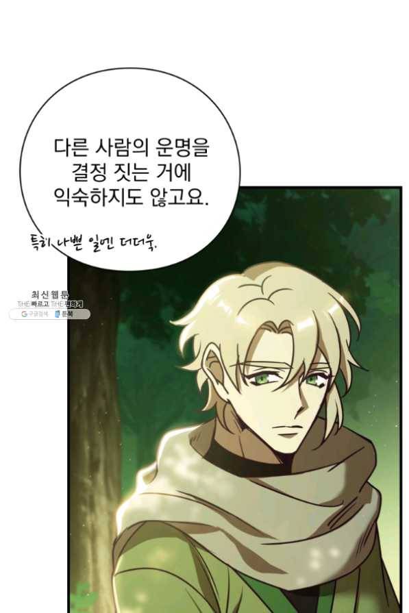패스파인더 40화 17