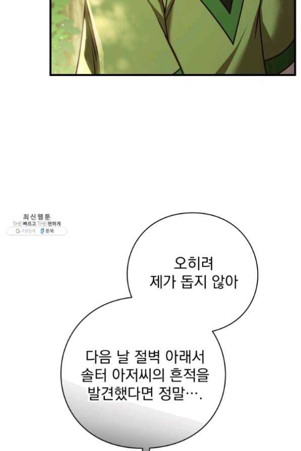 패스파인더 40화 18