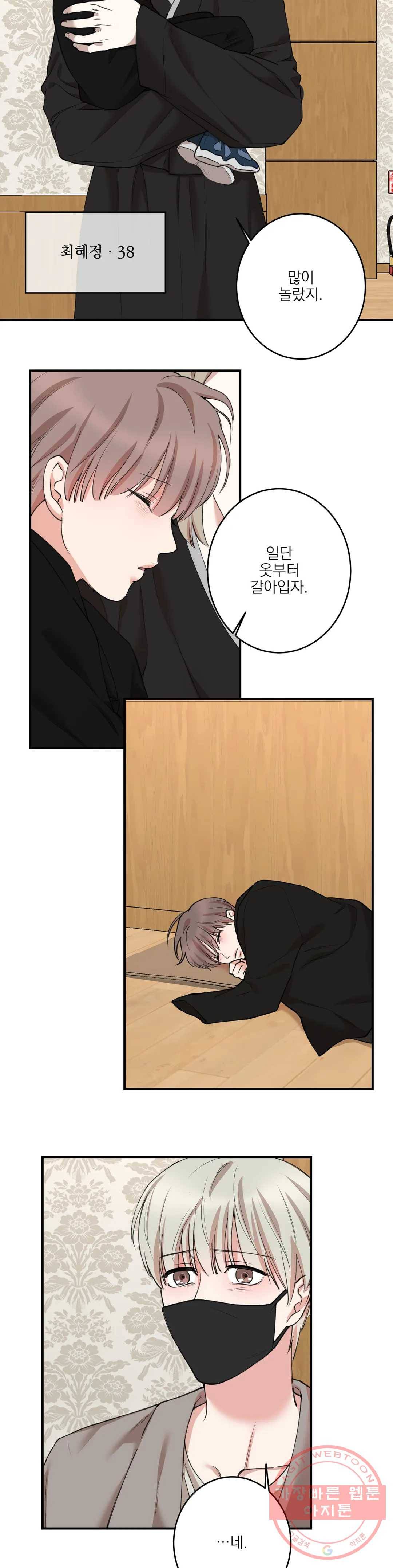 인시크릿 70화 2