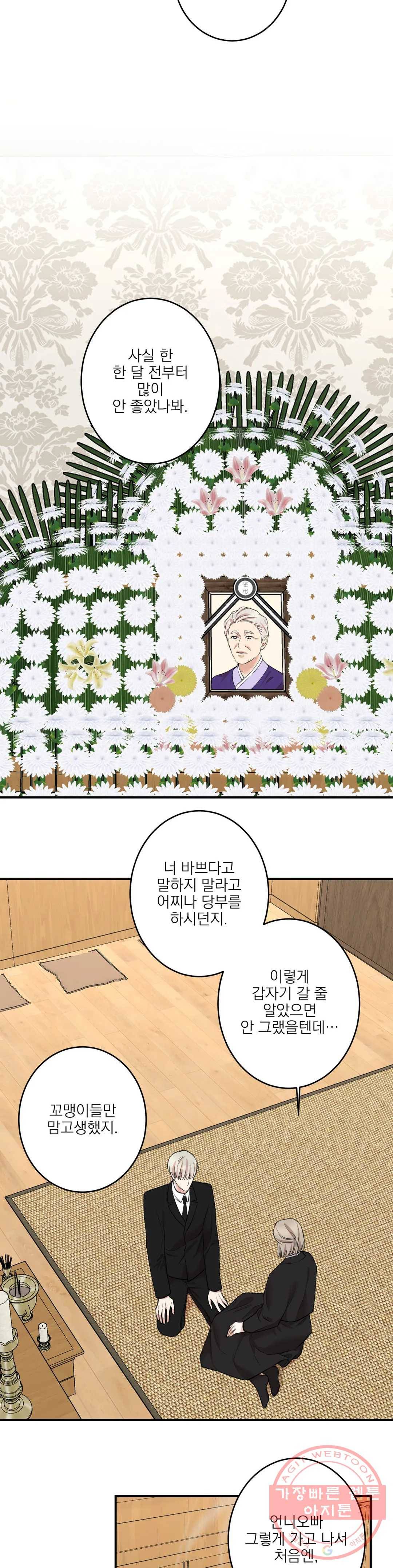 인시크릿 70화 3