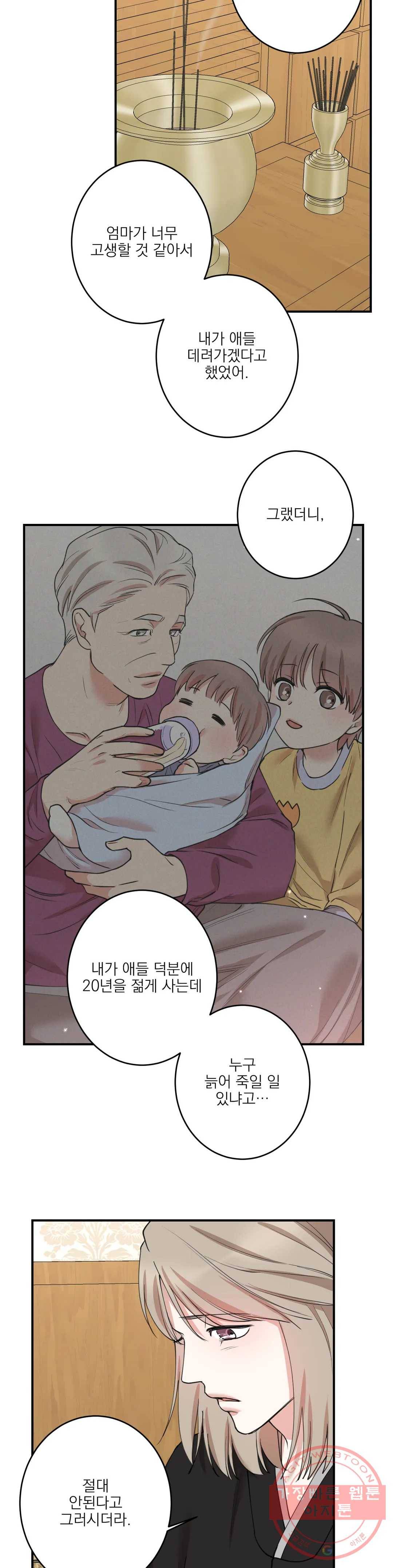 인시크릿 70화 4