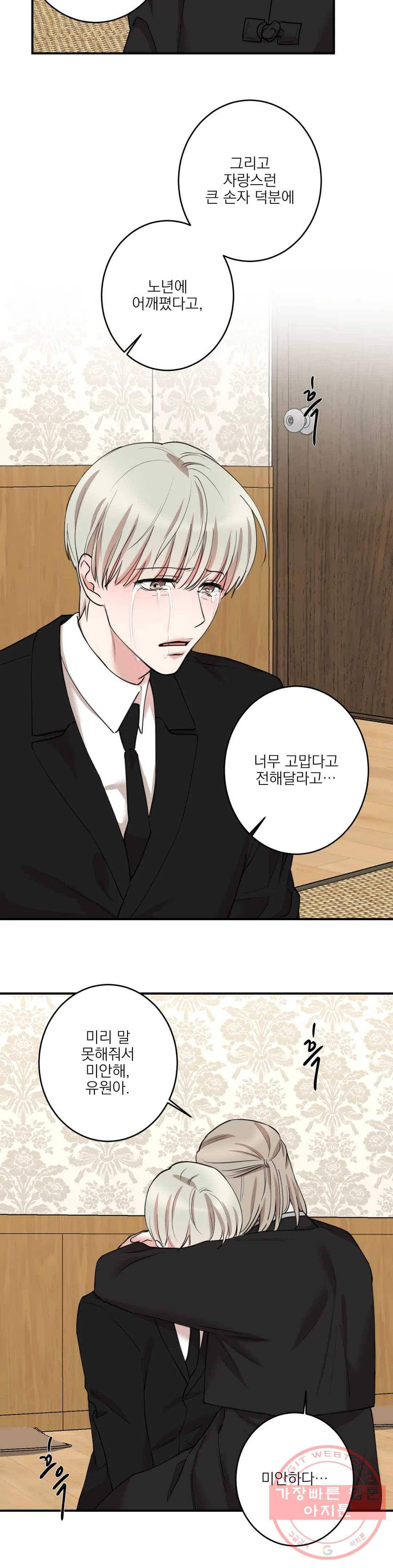 인시크릿 70화 5