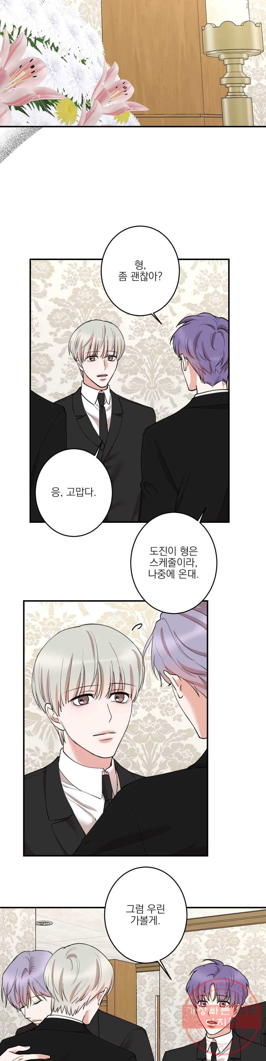 인시크릿 70화 8