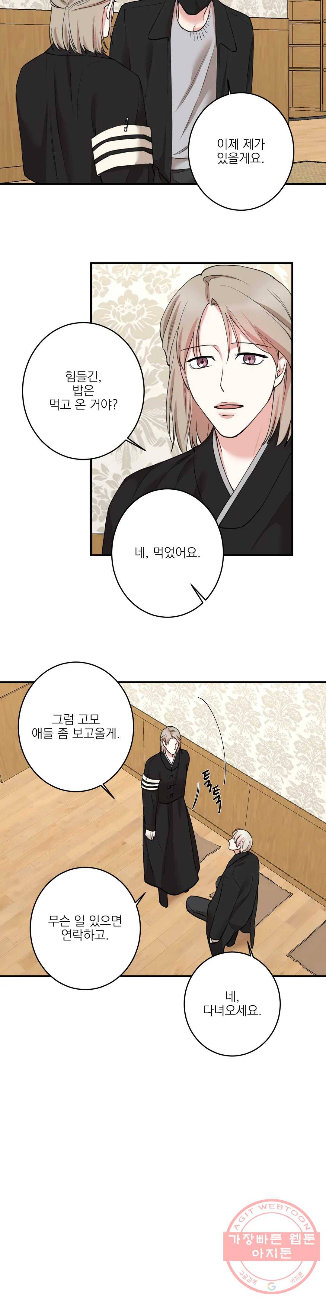 인시크릿 70화 14