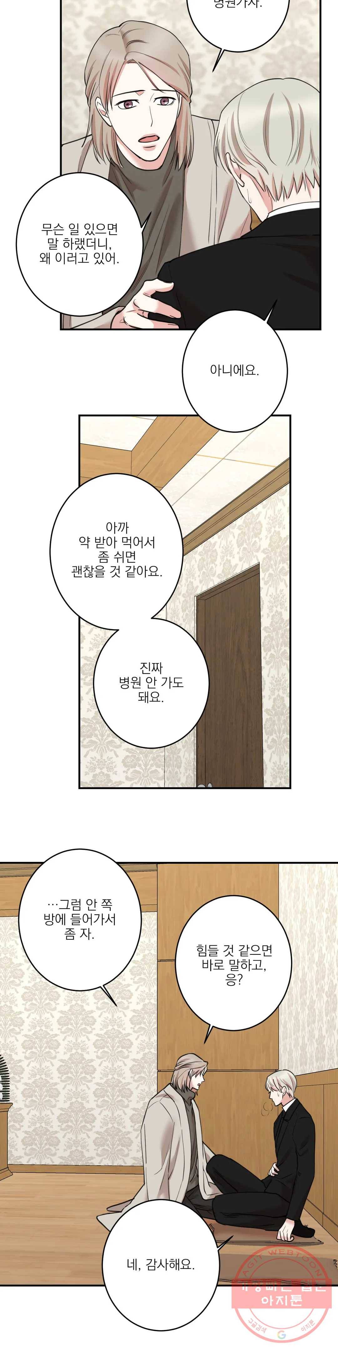 인시크릿 70화 16