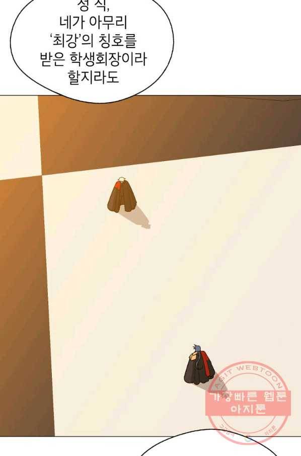 자본주의가 낳은 괴물 33화 3