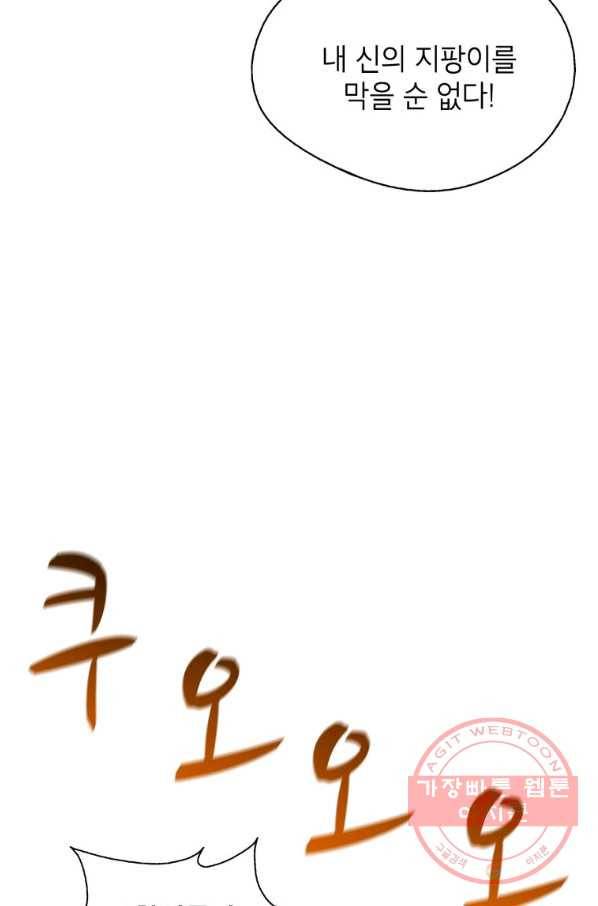 자본주의가 낳은 괴물 33화 4