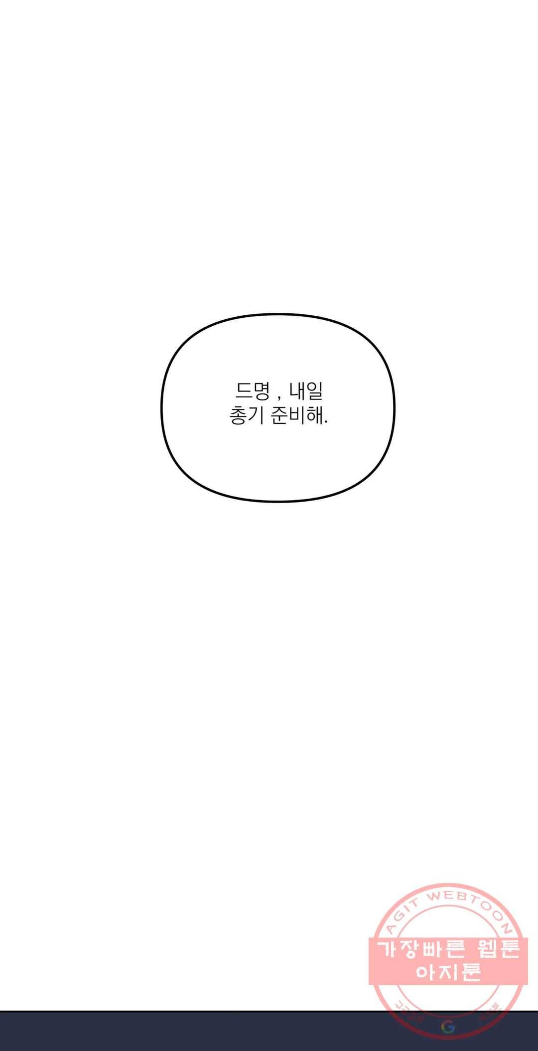 작전본부 우리 집 30화 1