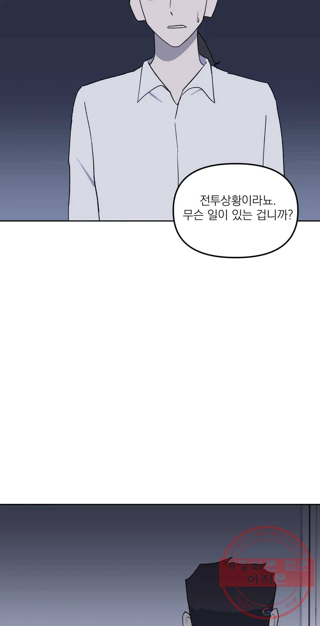 작전본부 우리 집 30화 4