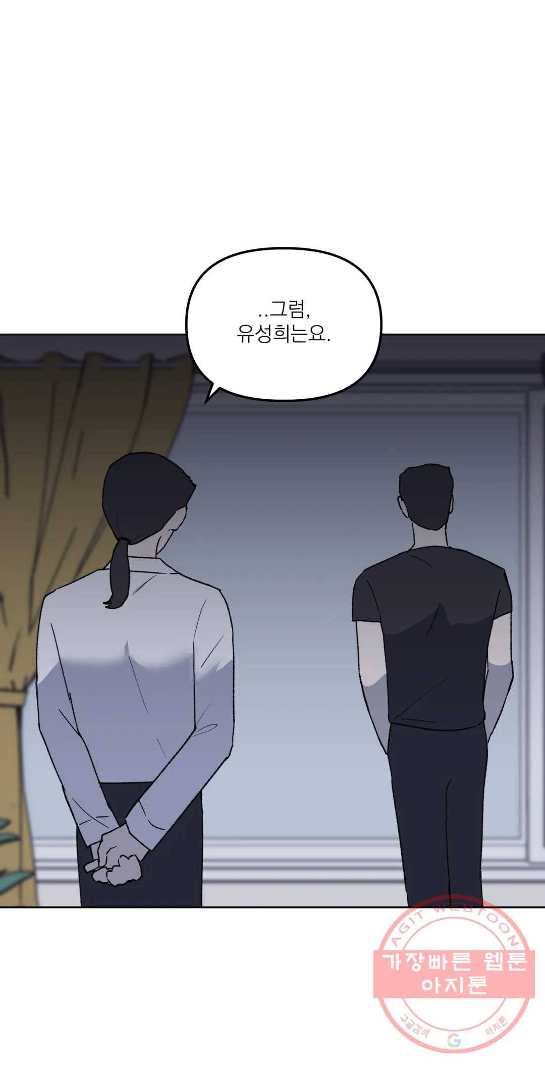 작전본부 우리 집 30화 7