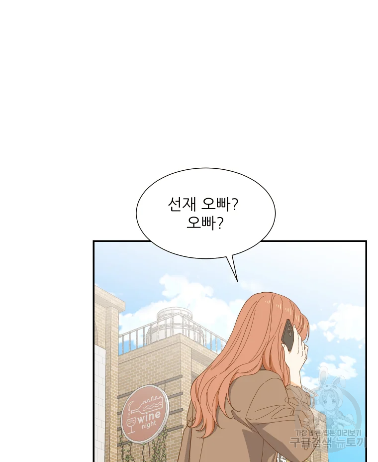 선택은 하나 34화 2