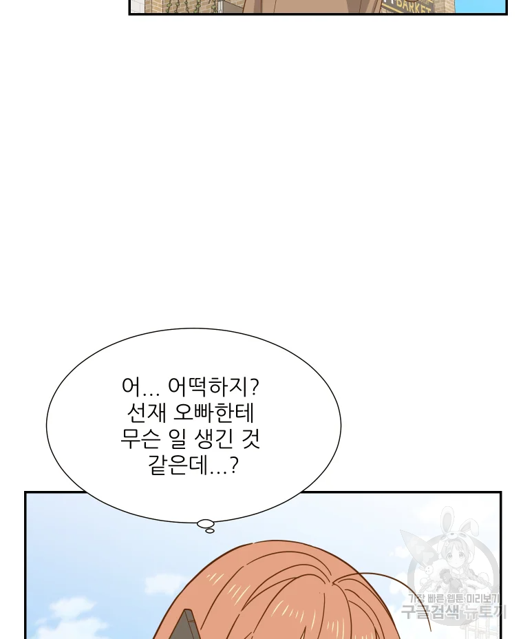 선택은 하나 34화 3