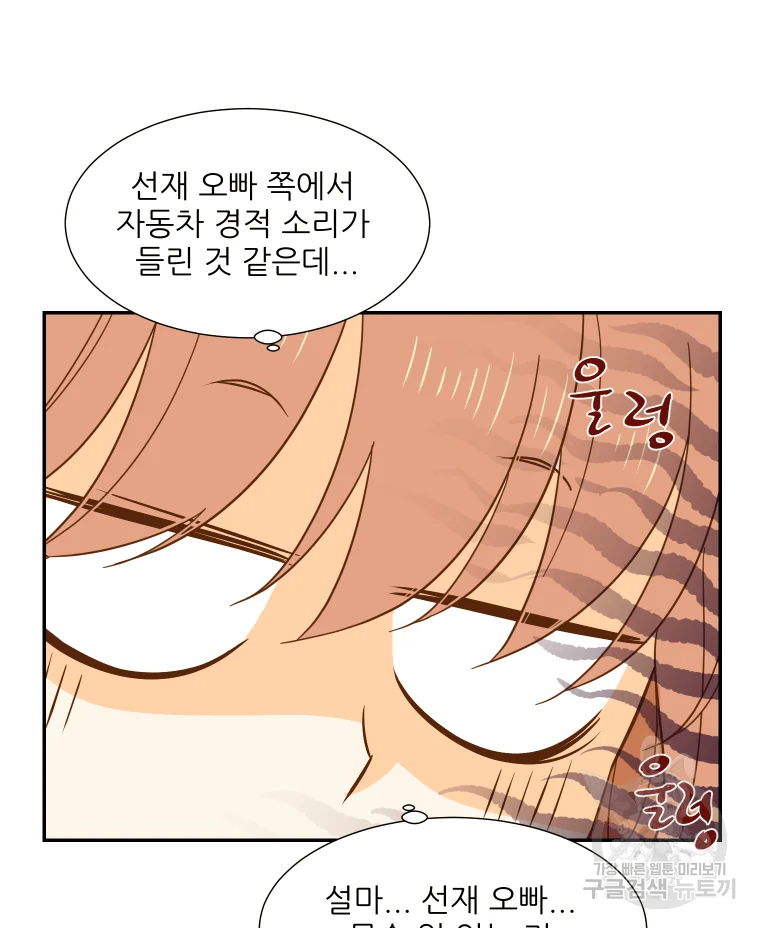 선택은 하나 34화 5