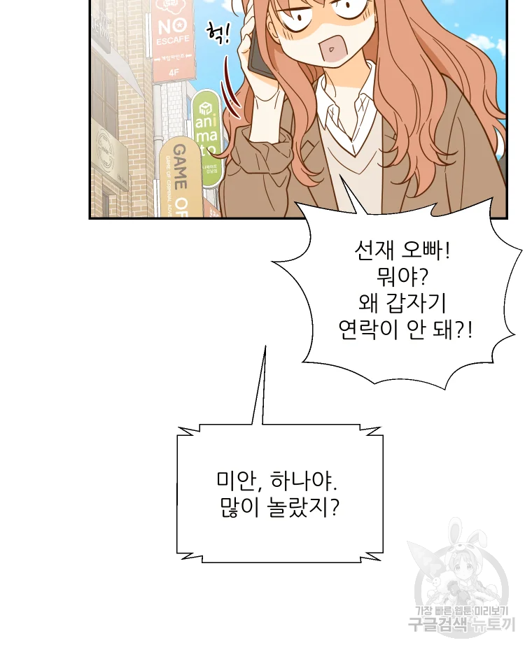 선택은 하나 34화 7