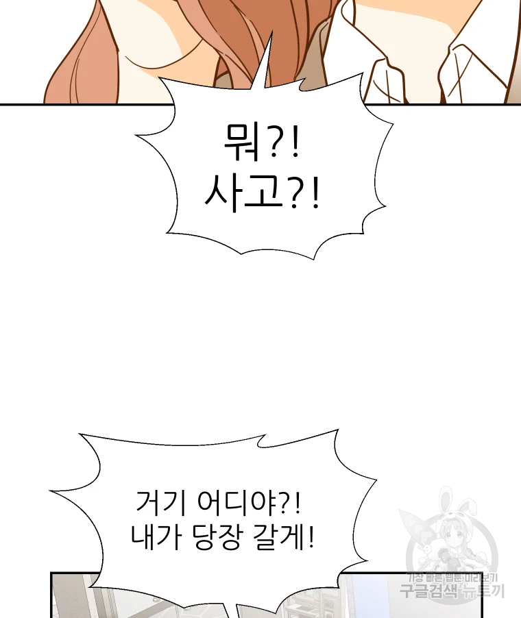 선택은 하나 34화 9