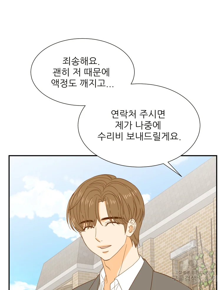 선택은 하나 34화 15