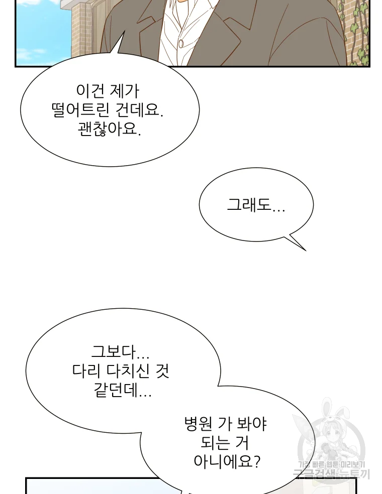 선택은 하나 34화 16