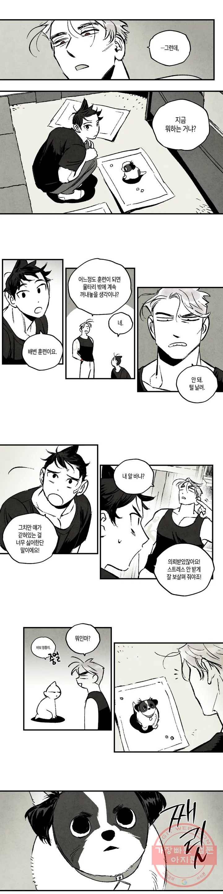 불멸의 날들 127화 모든 개들은 천국에 간다 (2) 2