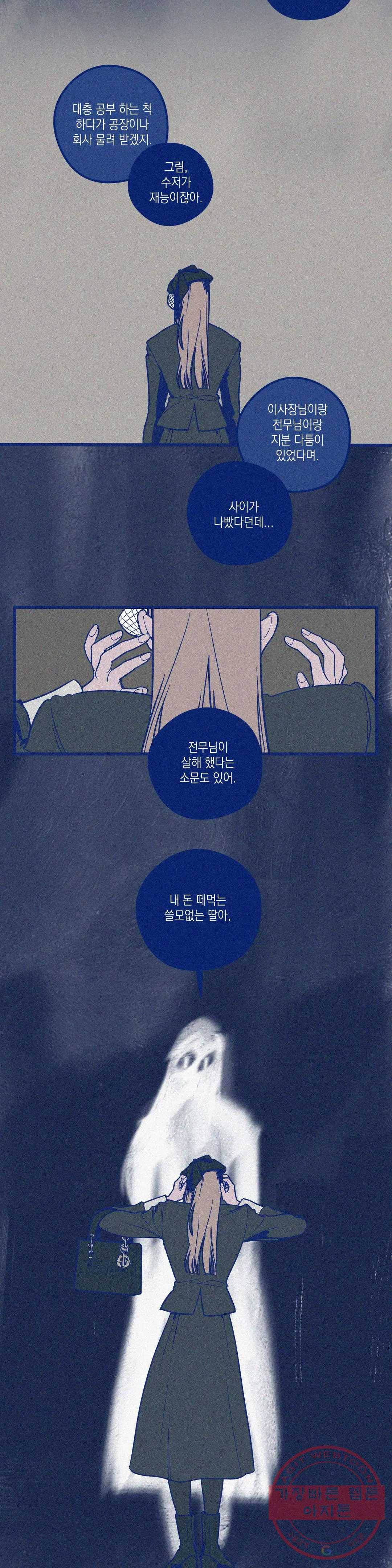메리 고 라운드 46화(3부 9화) 2