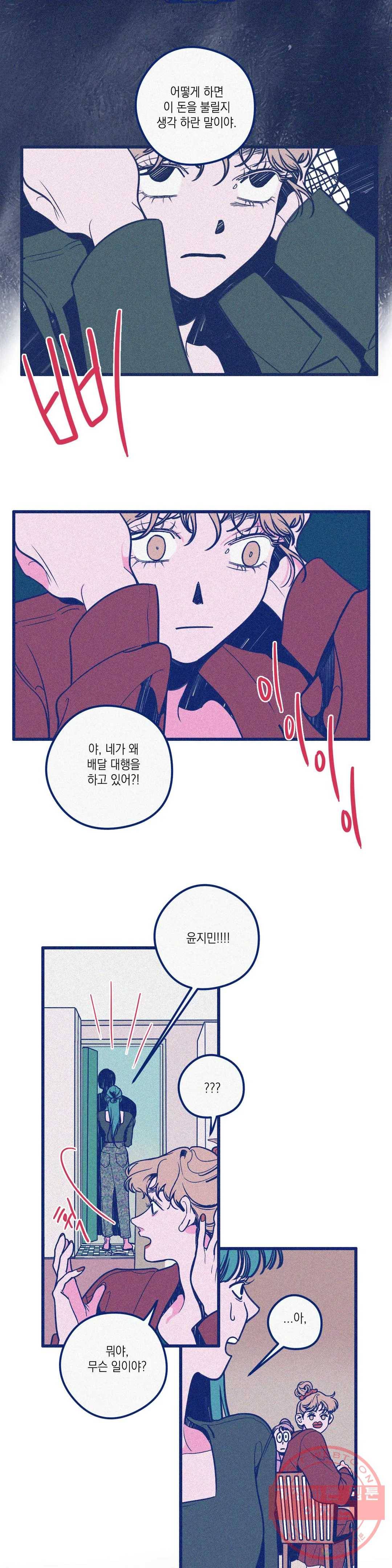 메리 고 라운드 46화(3부 9화) 3