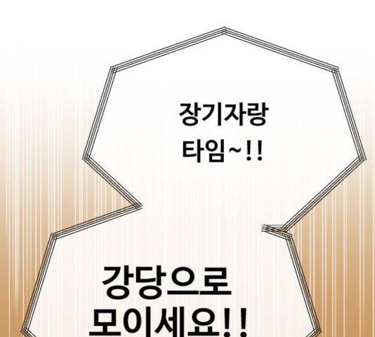 최면학교 16화 73