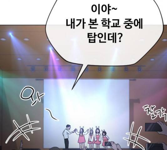 최면학교 16화 88