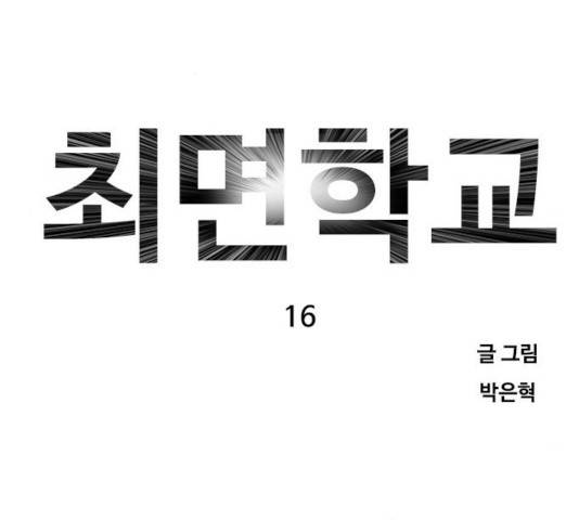 최면학교 16화 168