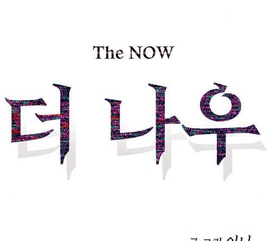 더 나우 32화 39