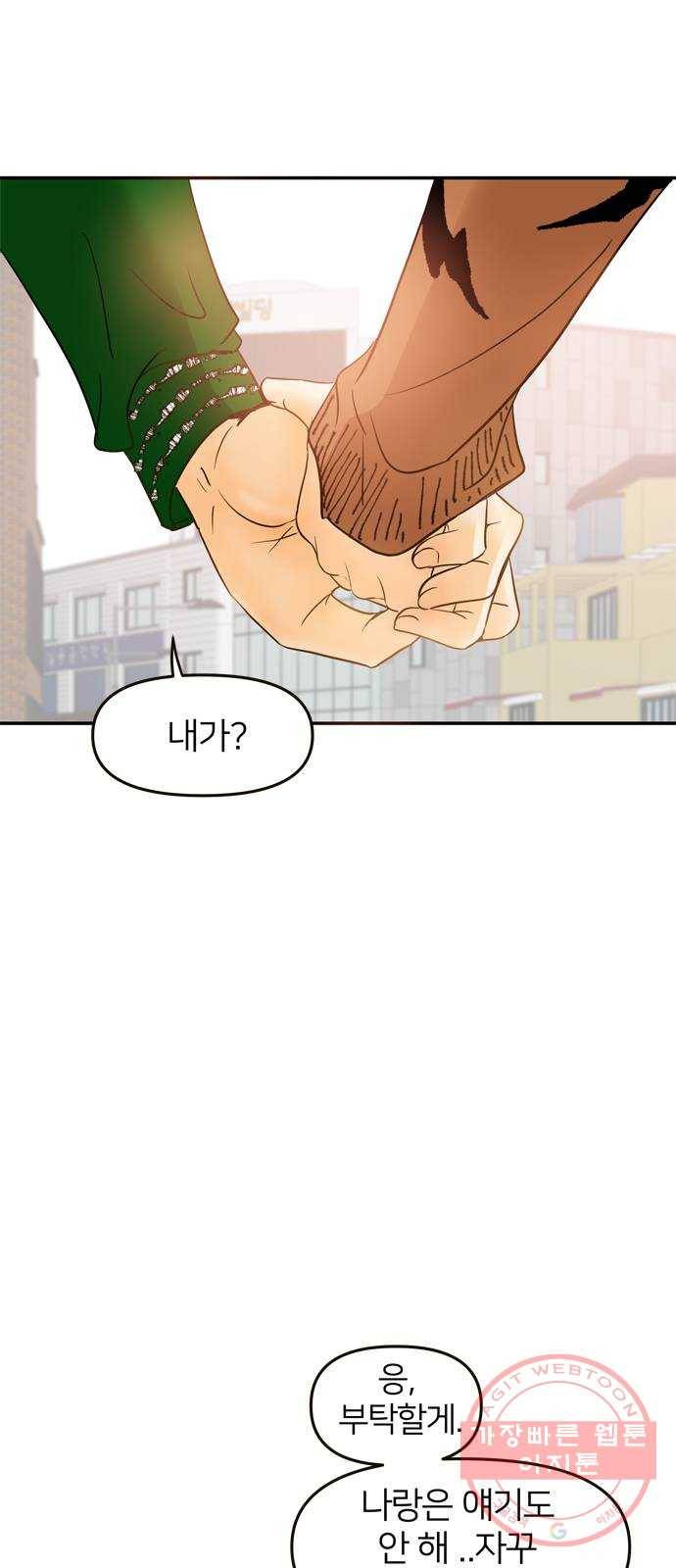 안녕, 이바다씨 66화 2
