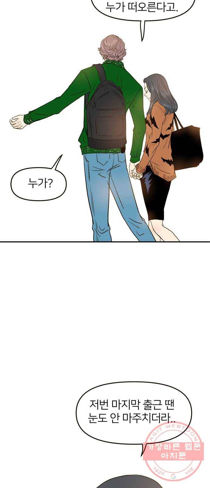 안녕, 이바다씨 66화 3