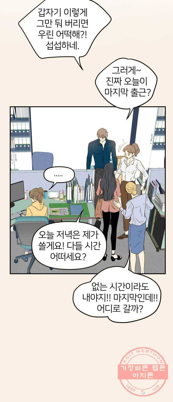 안녕, 이바다씨 66화 5